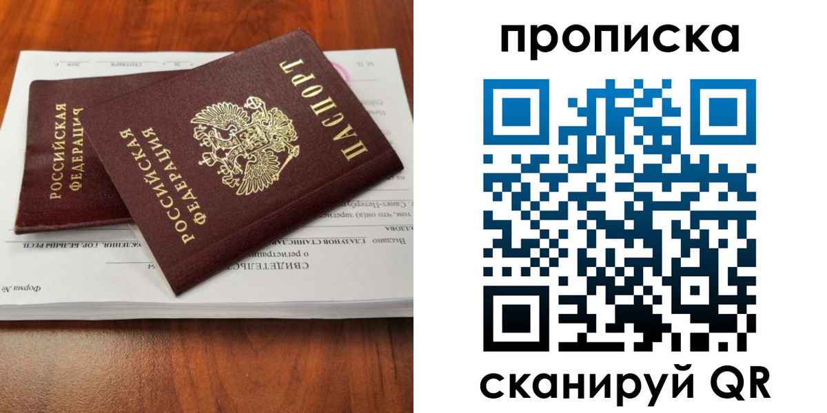 прописка в квартире в Унече