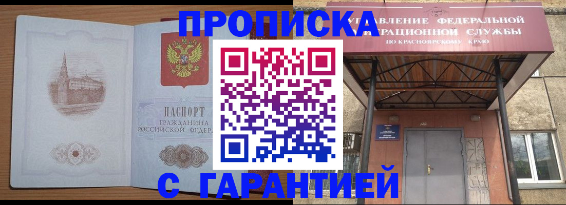 временная регистрация недорого в Унече