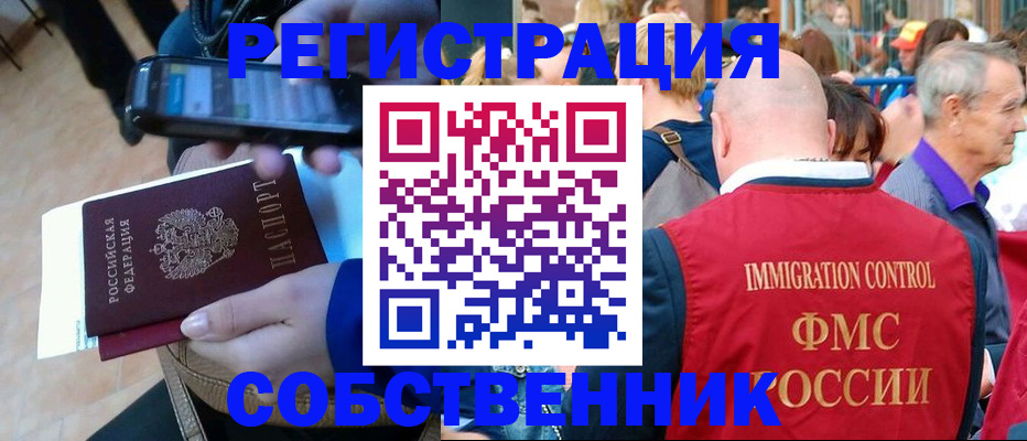 прописка штамп в Унече